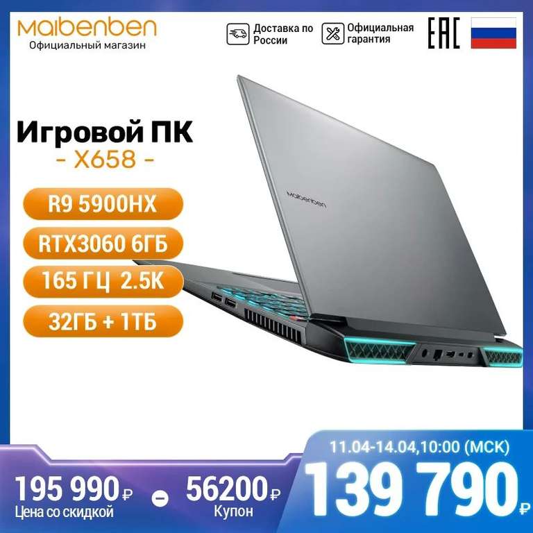 Игровой ноутбук Maibenben X658 R9 5900HX 32Gb 1Tb RTX3060 (130W)