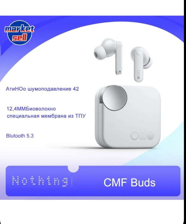 Наушники CMF Buds (с Ozon Картой)