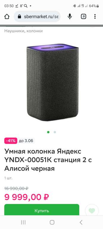 [РнД] Умная колонка Яндекс станция 2 с Алисой черная (YNDX-00051K) из магазина Selgros