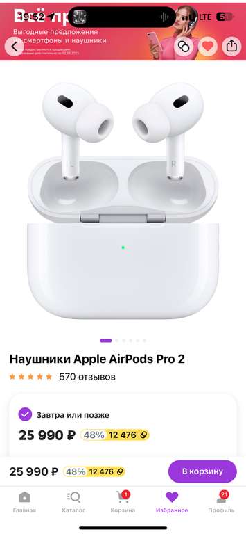Наушники Apple AirPods Pro 2 (+ возврат 12476₽)