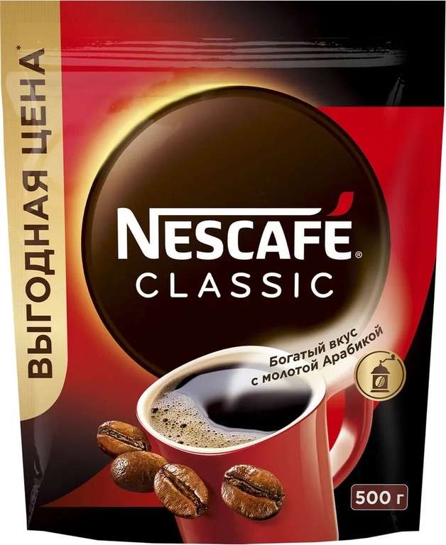 Кофе растворимый с добавлением натурального жареного молотого кофе NESCAFE Classic, 500 г (440₽ с Ozon Картой)
