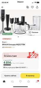 Блендер Braun MQ5277BK (с картой Альфа Банка)