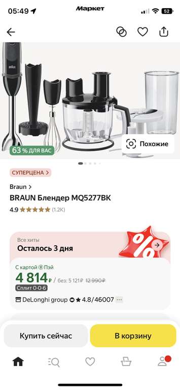 Блендер Braun MQ5277BK (с картой Альфа Банка) | Pepper