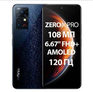 Смартфон Infinix Zero X pro X6811 8/256Gb все 3 цвета