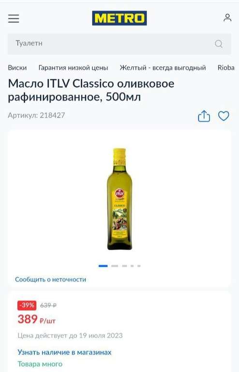 [МСК] Масло оливковое ITLV Classico рафинированное