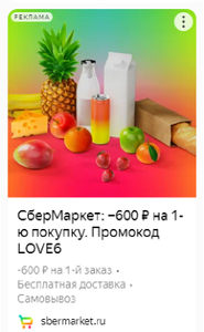 Купер (бывший СБЕРМАРКЕТ) Coupons