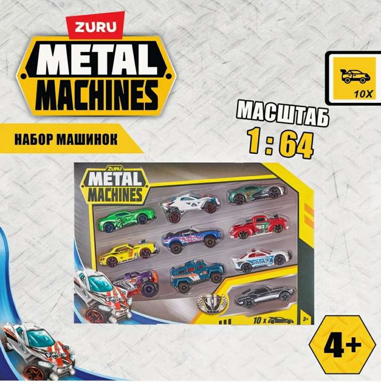 Набор из 10 машинок ZURU METAL MACHINES в ассортименте, 1:64, 7 см, 6750