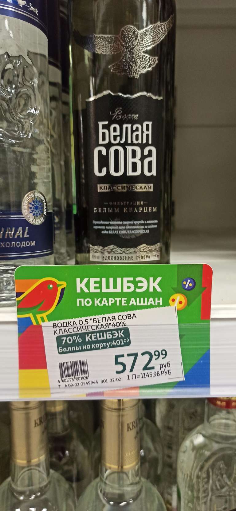 [МО] Водка «Белая Сова» Классическая Россия, 0,5 л (возврат 401₽ баллами)