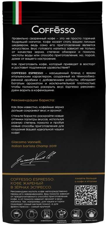 Кофе в зернах Coffesso Espresso, 1 кг