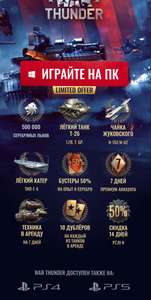 [PC] Бесплатная техника и расходники для War Thunder (для новых аккаунтов)