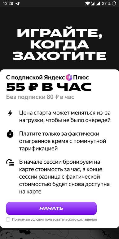 Облачный гейминг от Яндекса за 55₽ в час для подписчиков Плюса