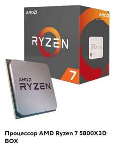Процессор AMD Ryzen 7 5800X3D BOX