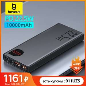 Baseus power bank 10000 мАч 22.5W