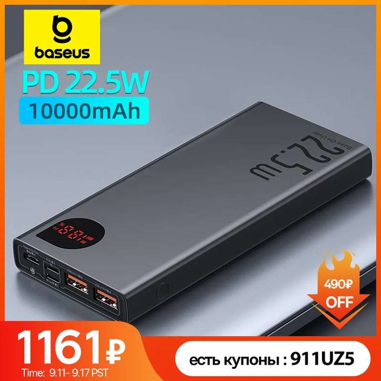 Baseus power bank 10000 мАч 22.5W