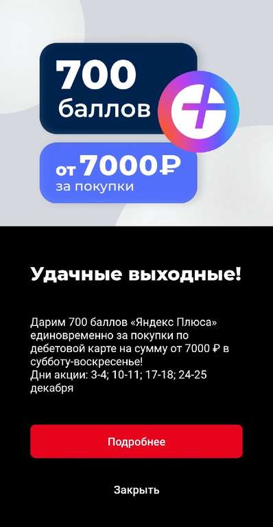 Возврат 700 баллов "Яндекс плюса " на траты от 7000₽ по бесплатной дебетовой карте Росбанк