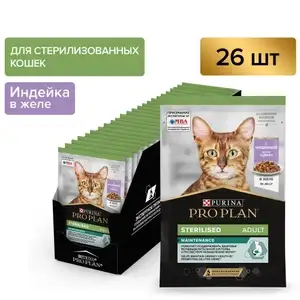 Влажный корм PRO PLAN Sterilised с индейкой (85г * 26 шт), с Ozon картой