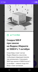 Яндекс Маркет Coupons