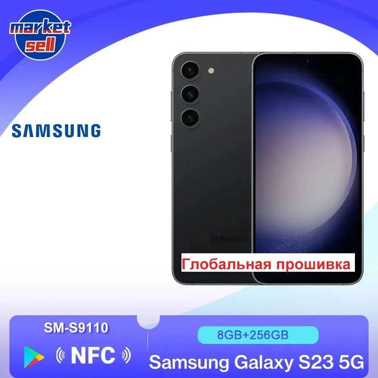 Смартфон Samsung Galaxy S23 5G NFC Глобальная прошивка 8/256 ГБ, черно-серый (с Озон картой, из-за рубежа)
