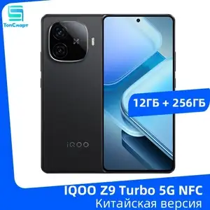 Смартфон IQOO Z9 Turbo 12/256 (из-за рубежа, с картой Ozon)