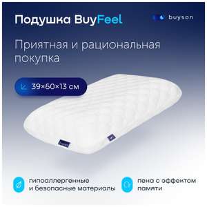 Подушка buyson формовая BuyFeel, 39 х 60 см, высота 13 см