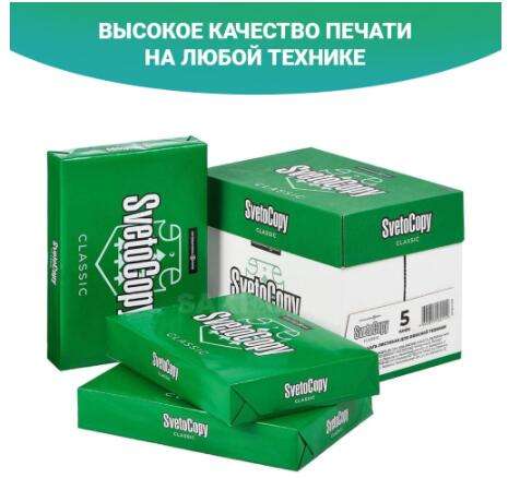 10 пачек бумаги SvetoCopy "Classic" А4, 80г/м2, 500л., 146%