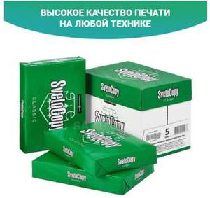 10 пачек бумаги SvetoCopy "Classic" А4, 80г/м2, 500л., 146%