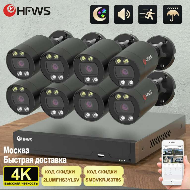 Система видеонаблюдения HFWVISION 4K (2 камеры)
