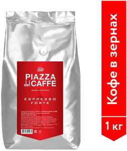 Кофе в зернах Piazza del Caffe Espresso Forte промышленная упаковка 1 кг