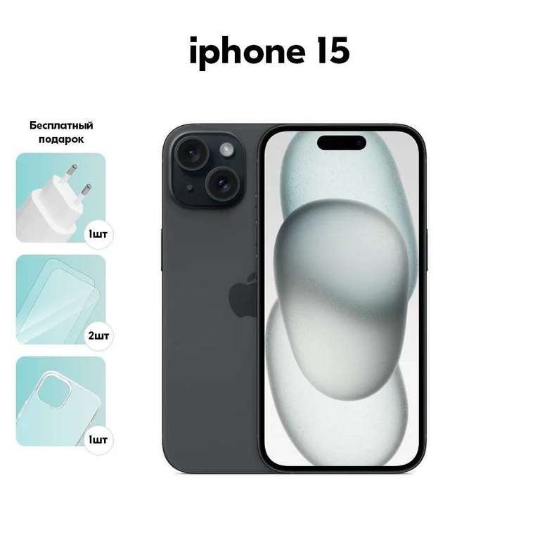Смартфон Apple Apple iPhone 15, поддержка русского языка+ двойной Nano Sim, цены от 65387₽ (из-за рубежа)