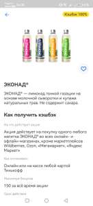 "ЭКОНАД" Лимонад. 100% возврат за покупку по карте Тинькофф во ВкусВилл (не у всех)