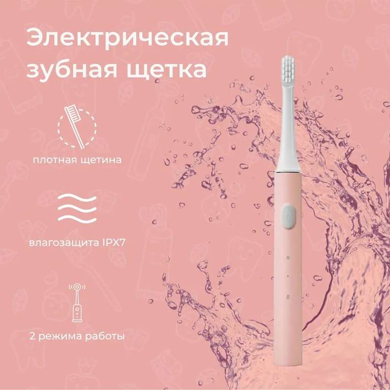 Электрическая зубная щетка Xiaomi Electric Toothbrush T100, белый (цена с Ozon счётом)