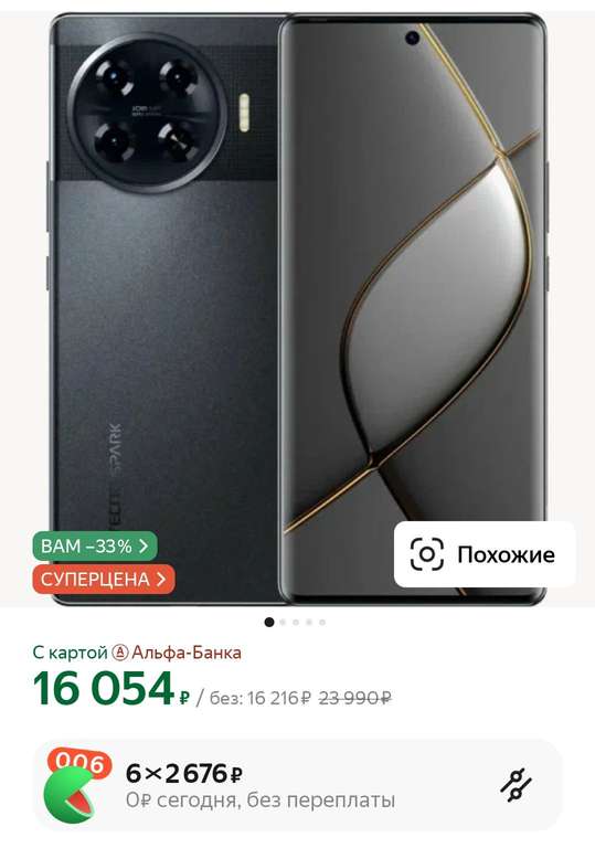 Смартфон Tecno Spark 20 Pro Plus 8/256 (цена может отличаться, зависит от аккаунта)