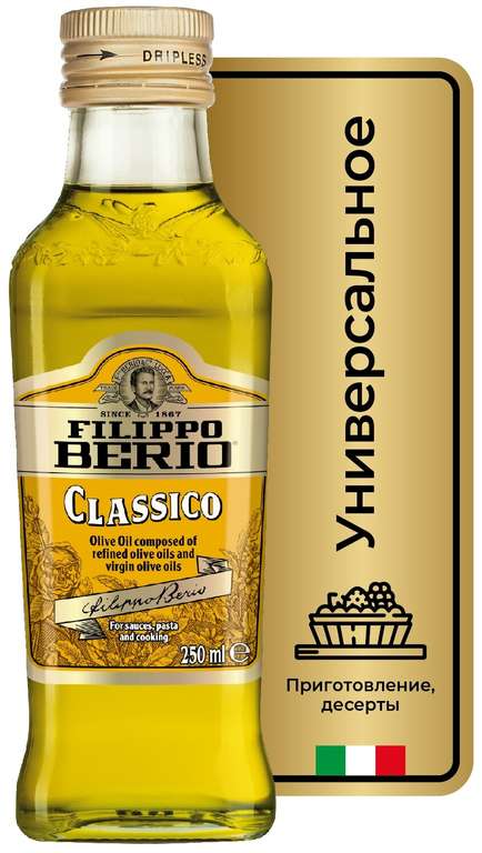 Масло оливковое Filippo Berio 1 л (есть и другие объёмы)