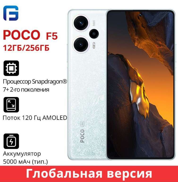 Смартфон POCO F5 5G 12/256 ГБ, белый (из-за рубежа)