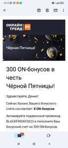 ОНЛАЙНТРЕЙД.РУ Coupons