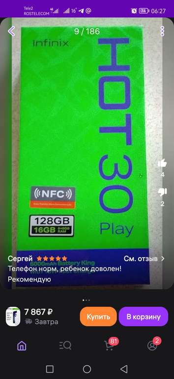 Смартфон Infinix 30 Play 8+128GB (с Вайлдберриз Кошельком)
