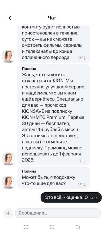 МТС Premium на 30 дней через KION до 02.2025