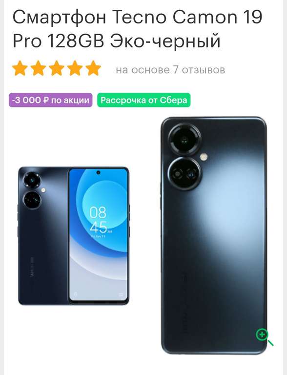 Смартфон Tecno Camon 19 и 19 pro (цена с промокодом из приложения Мегафон, не для всех)