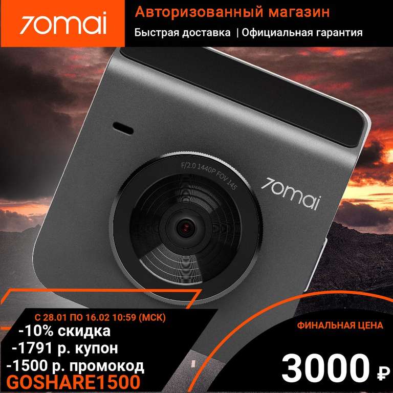Видеорегистратор 70mai Dash Cam A400 1440P Quad HD + 145°