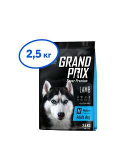 [Мск] Корм сухой для взрослых собак средних пород Grand Prix Medium Adult ягненок, 2,5 кг (по карте озон)