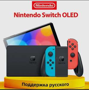 Игровая приставка Nintendo Switch OLED (из-за рубежа, по Озон-карте)