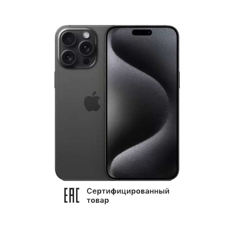 Смартфон Apple iPhone 15Pro Max 256Гб 2nano sim, цвет Titanium black + 61998 бонусов