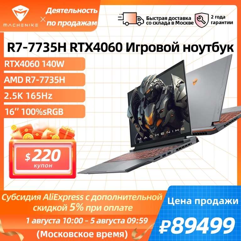 Ноутбук Machenike Light 16 Pro R7 7735H, RTX 4060, 16/512