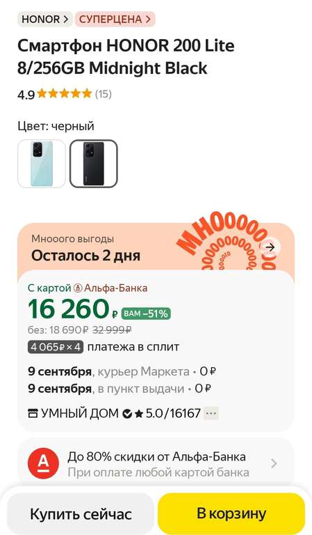 Смартфон HONOR 200 Lite 8/256GB Midnight Black (с картой Альфа Банка)