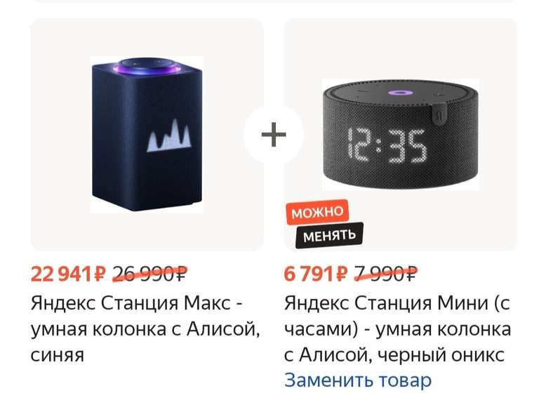 Яндекс станция Макс + Яндекс станция мини с часами (комплект)