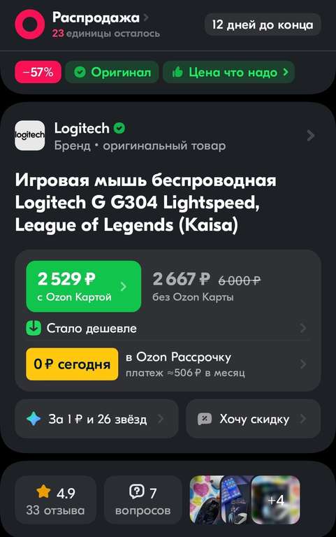 Мышь беспроводная Logitech G304 Лимитированная версия LoL (с картой Ozon)