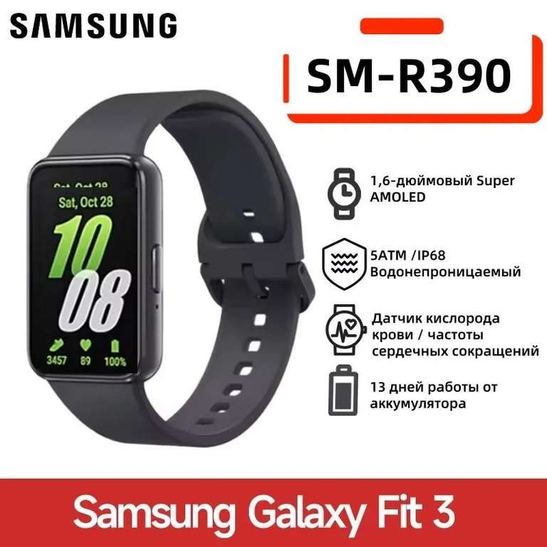 Фитнес-браслет Samsung Fit3 (с Озон картой)