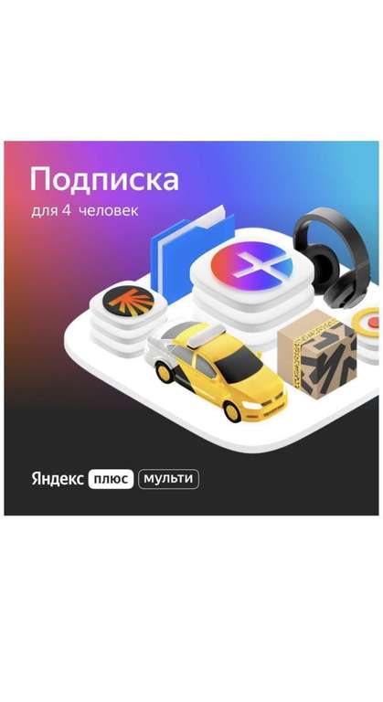Яндекс плюс Мульти на 60 дней для неактивных + 100 баллов Ленты