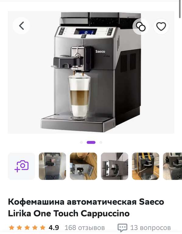Кофемашина автоматическая Saeco Lirika One Touch Cappuccino возврат (+11.200 баллов)