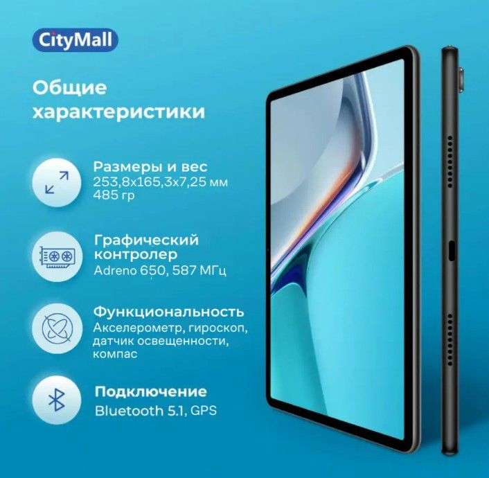 Планшет Huawei MatePad 11 Wi-Fi, 6ГБ+128ГБ 2021 год